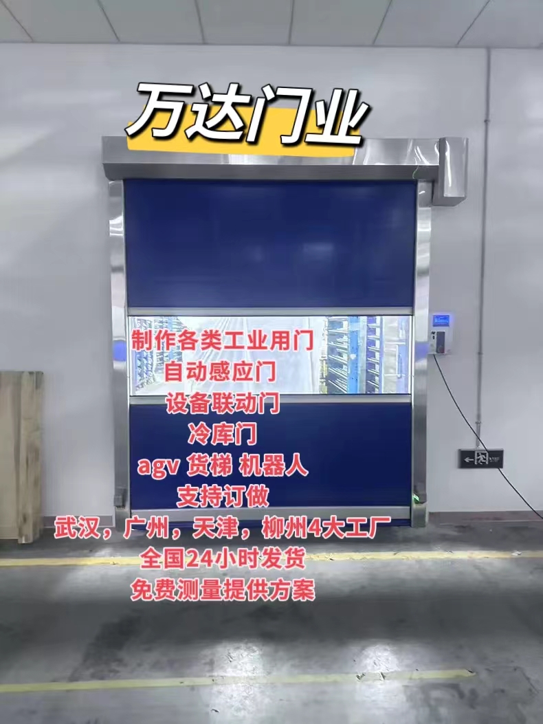 阿克塞货梯联动PVC快速门